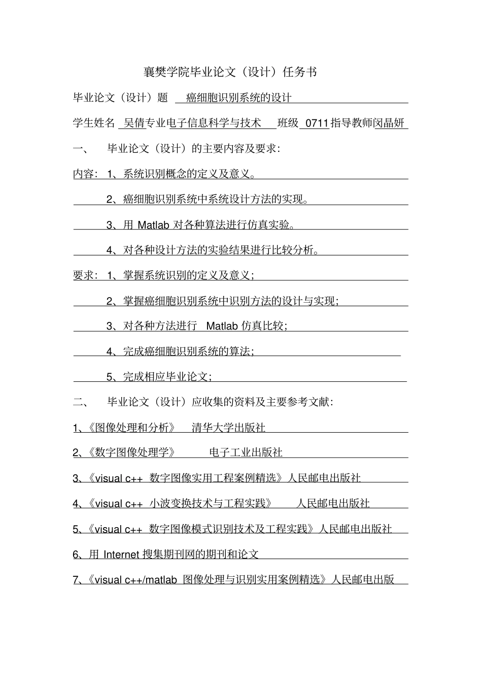 (完整版)关于癌细胞识别系统设计的开题报告_第1页