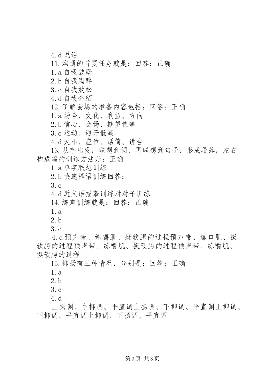 公众演说稿技巧答卷1 (2)_第3页