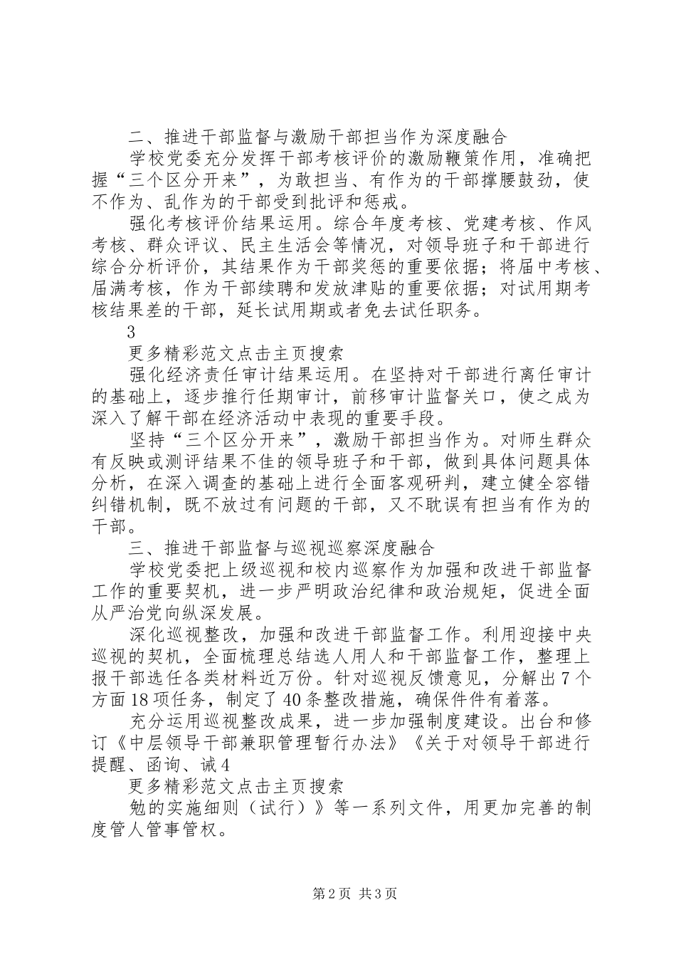 新时代高校组织工作座谈会发言稿范文：锻造高素质敢担当的后备干部队伍_第2页