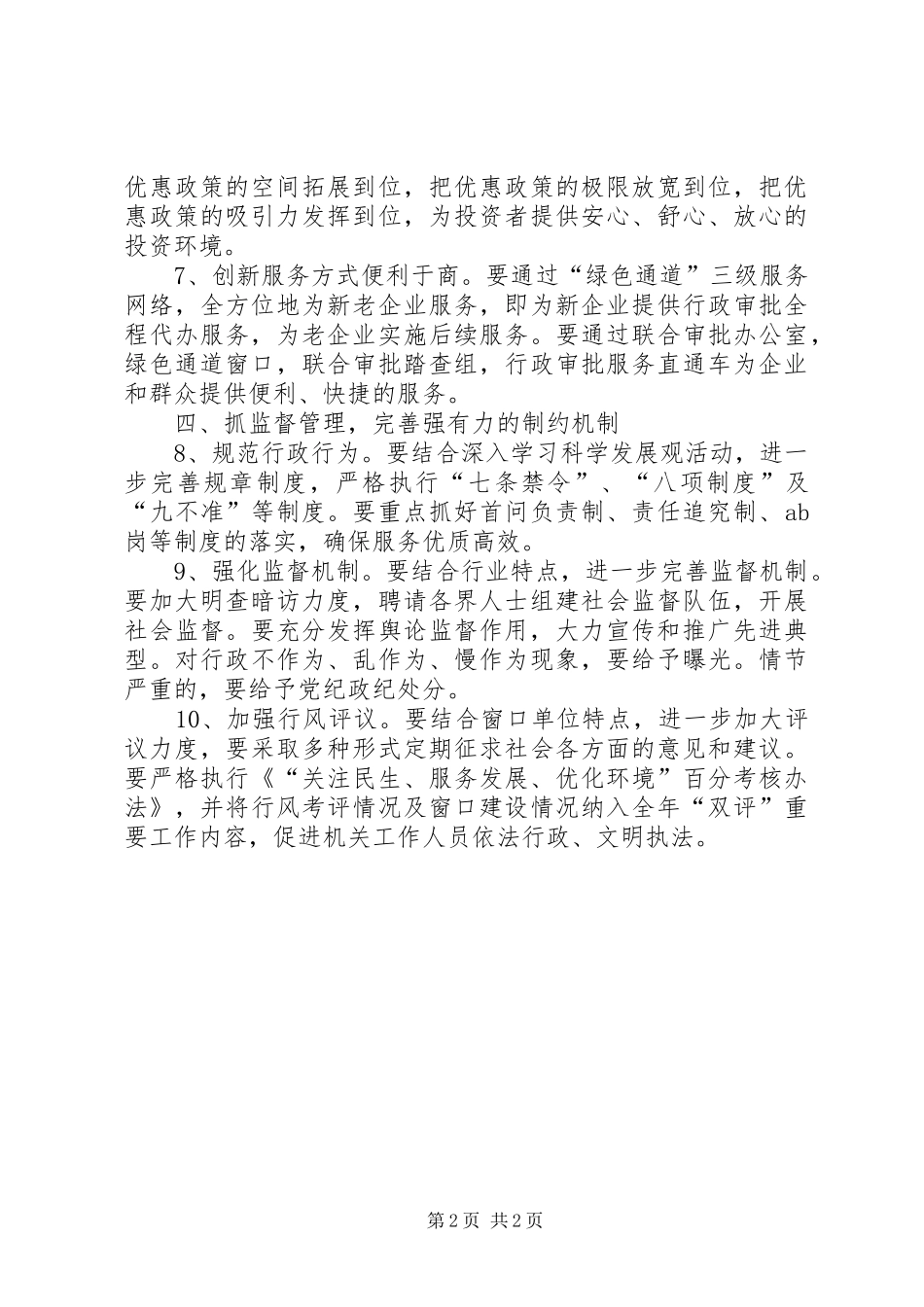 区优化经济发展环境工作方案_第2页