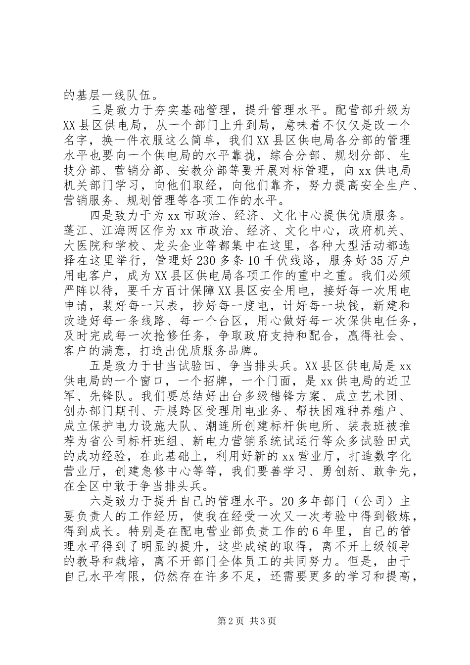 供电局长就职演说稿_第2页