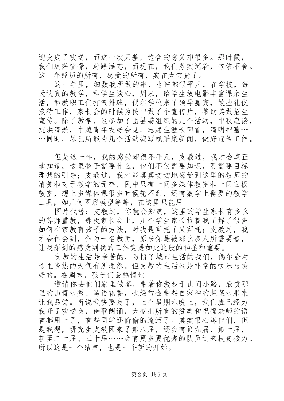 调动工作者在欢送会上的精彩发言稿 (2)_第2页