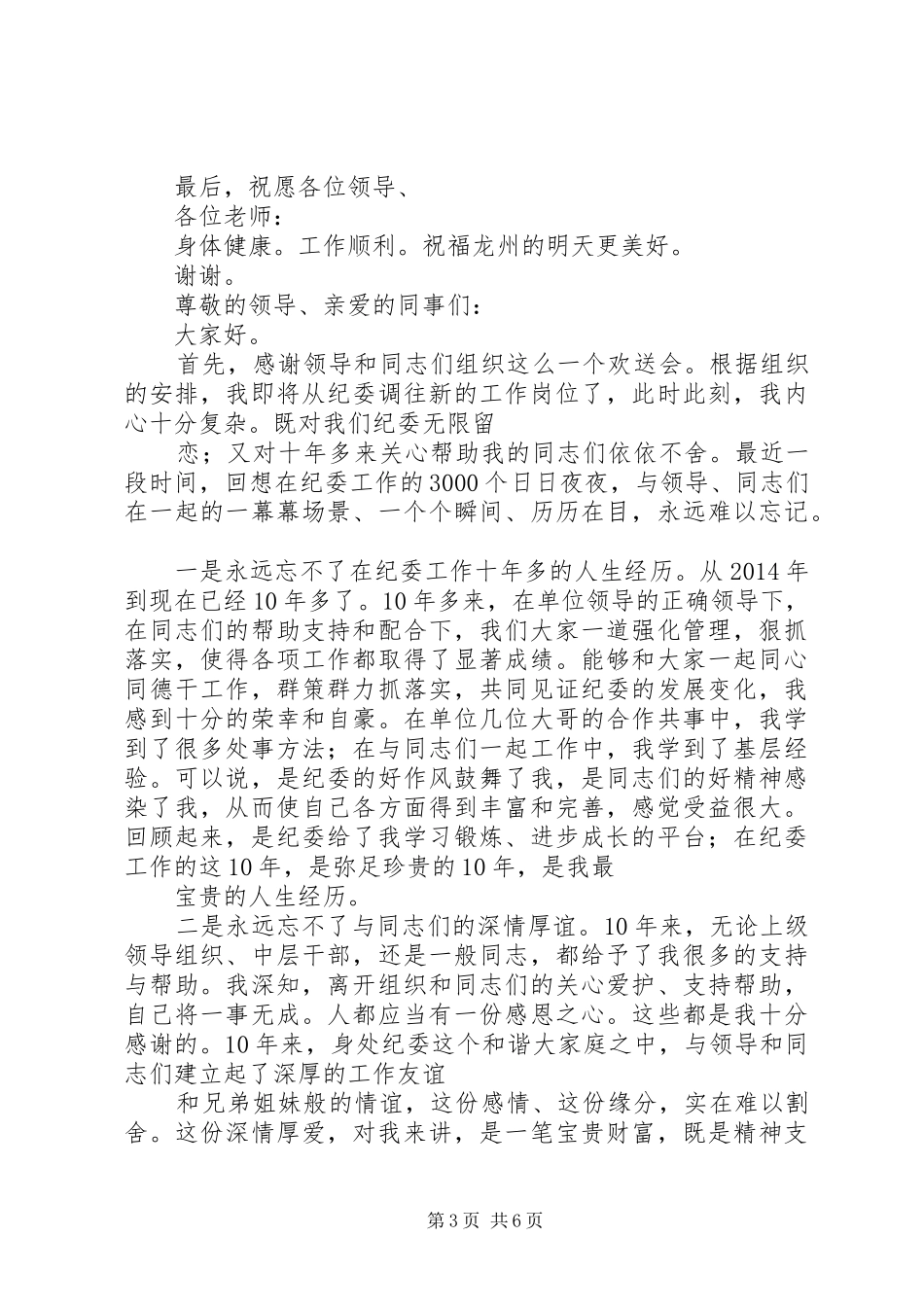 调动工作者在欢送会上的精彩发言稿 (2)_第3页