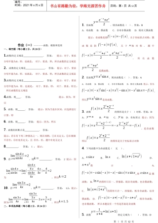 微积分之函数、极限与连续