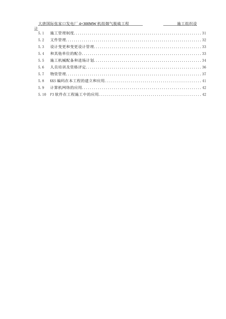 张家口脱硫施工组织设计_第2页