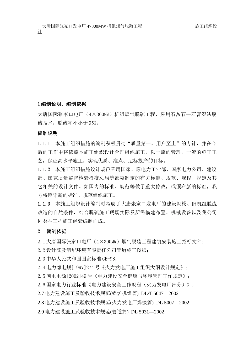 张家口脱硫施工组织设计_第3页