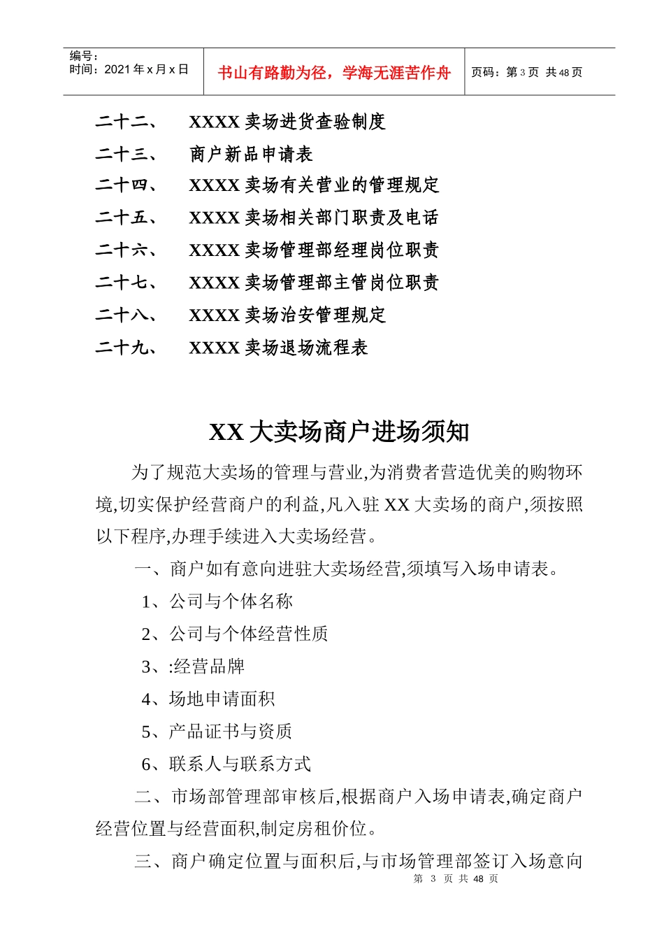 徐州彭城商业广场(商铺大卖场)管理制度规定汇编_第3页
