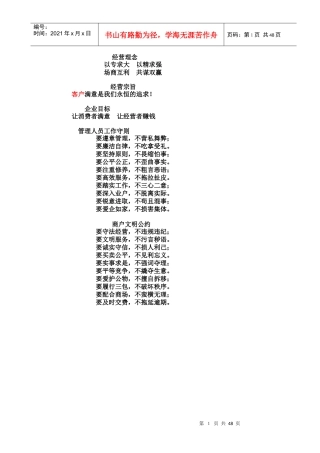 徐州彭城商业广场(商铺大卖场)管理制度规定汇编