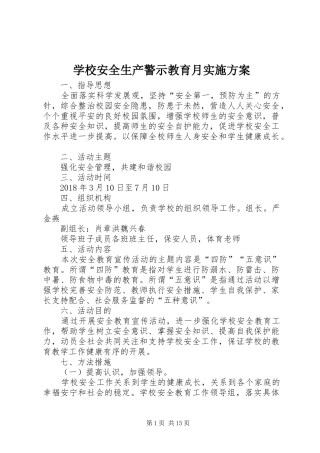 学校安全生产警示教育月实施方案
