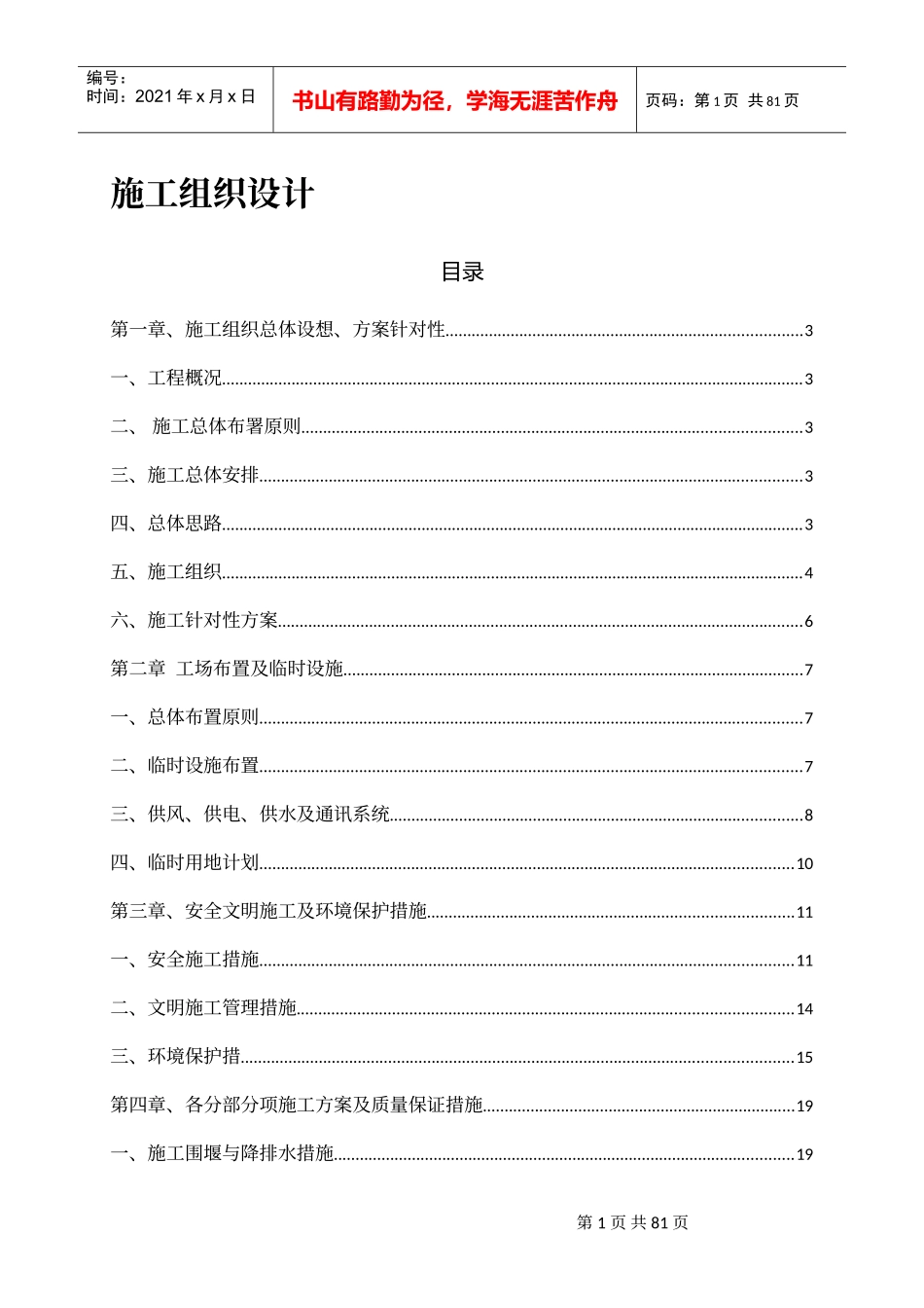 张经理标组织设计_第1页