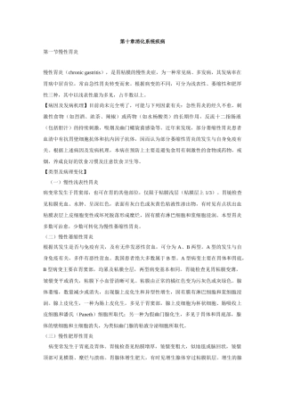 消化系统疾病