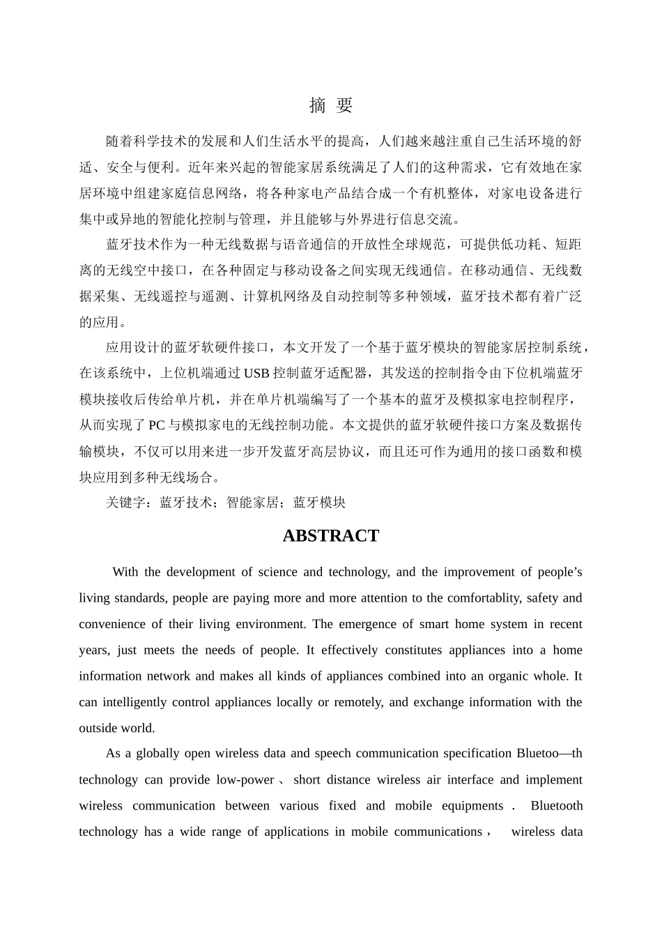 基于蓝牙模块的智能家居网络设计38_第1页