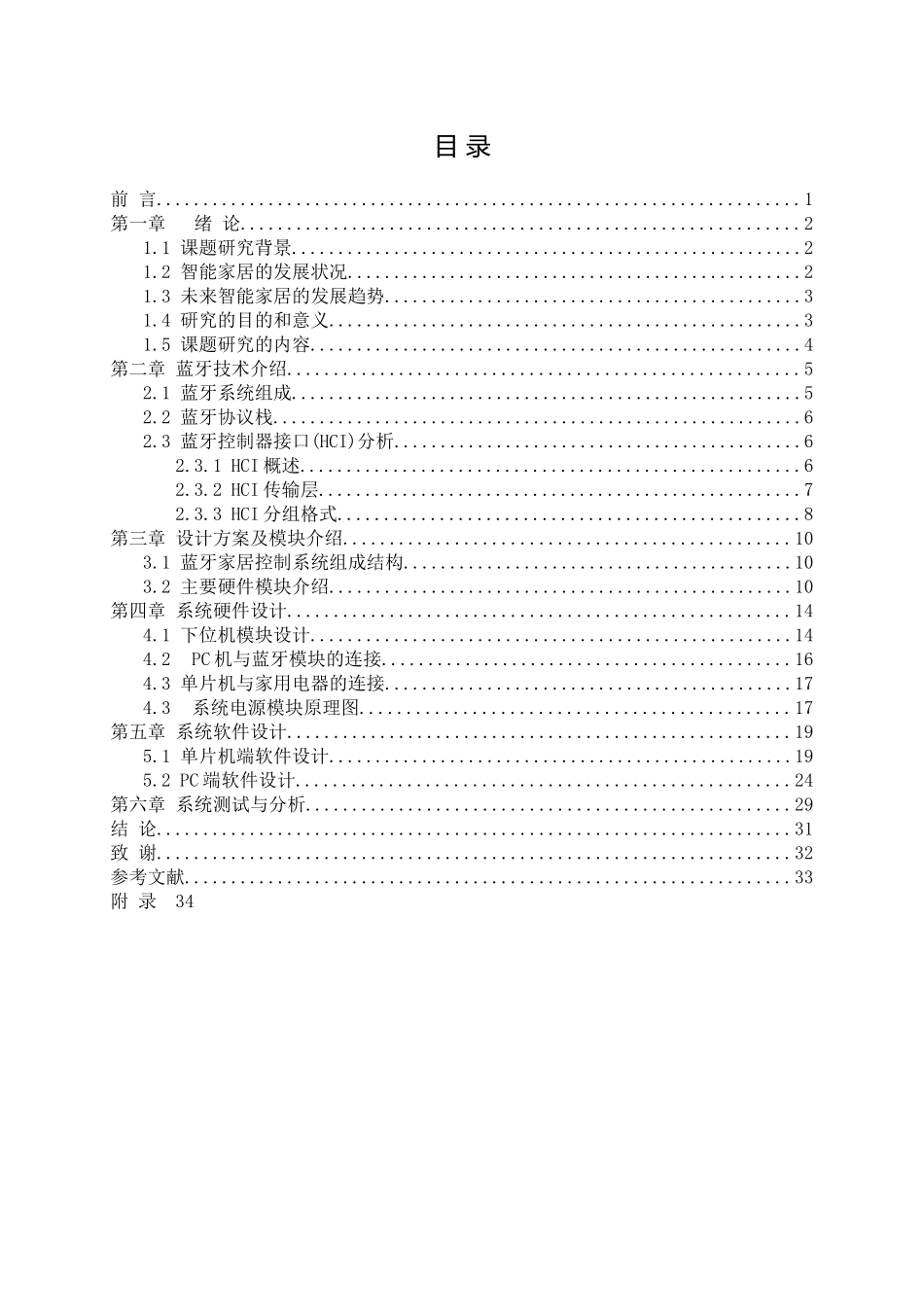 基于蓝牙模块的智能家居网络设计38_第3页