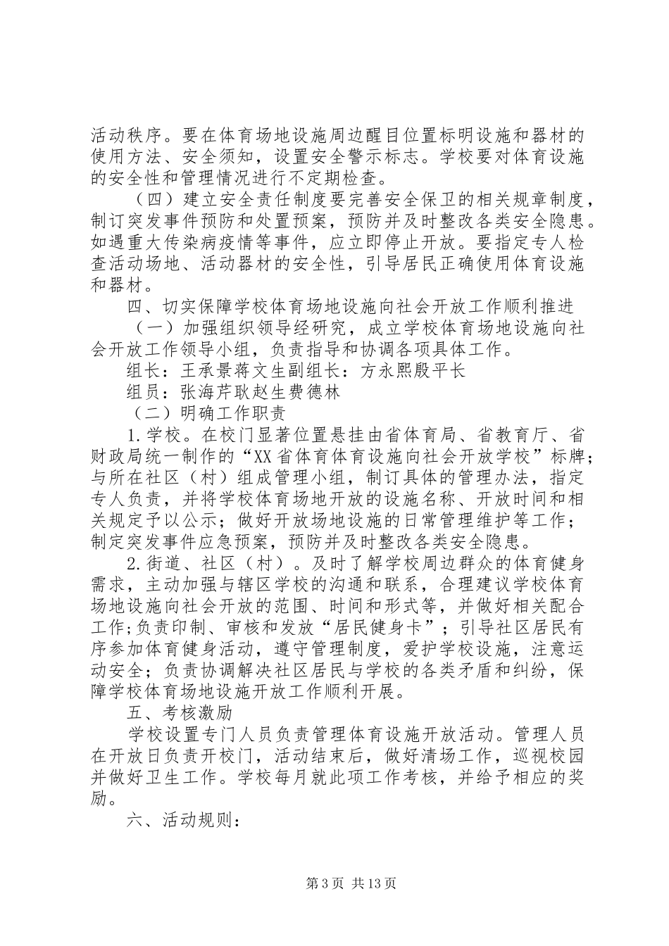 体育设施对外开放方案(1)_第3页