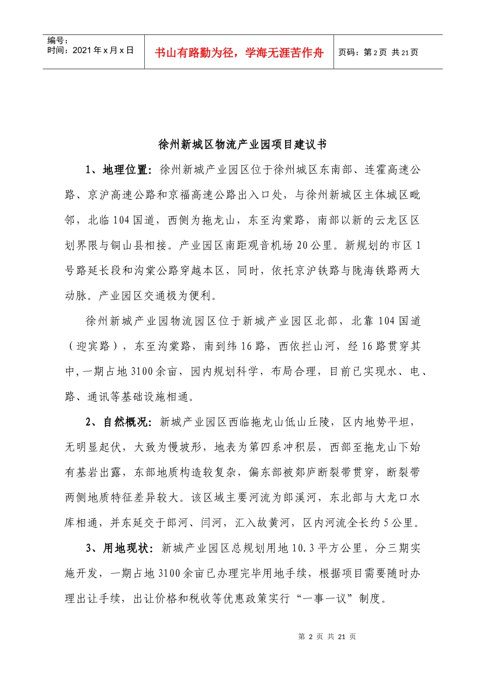 徐州新城产业园物流园区项目_第2页