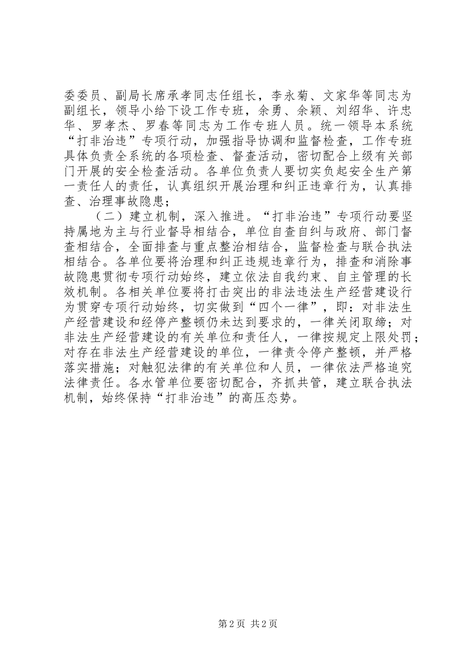 水利局打非治违专项行动实施方案_第2页