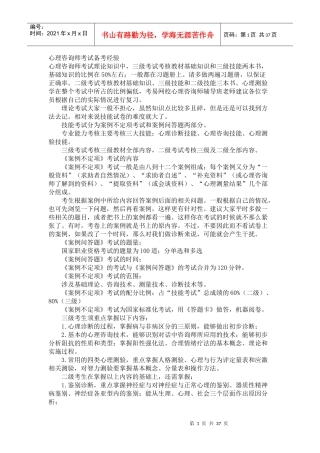 心理咨询师考试备考经验