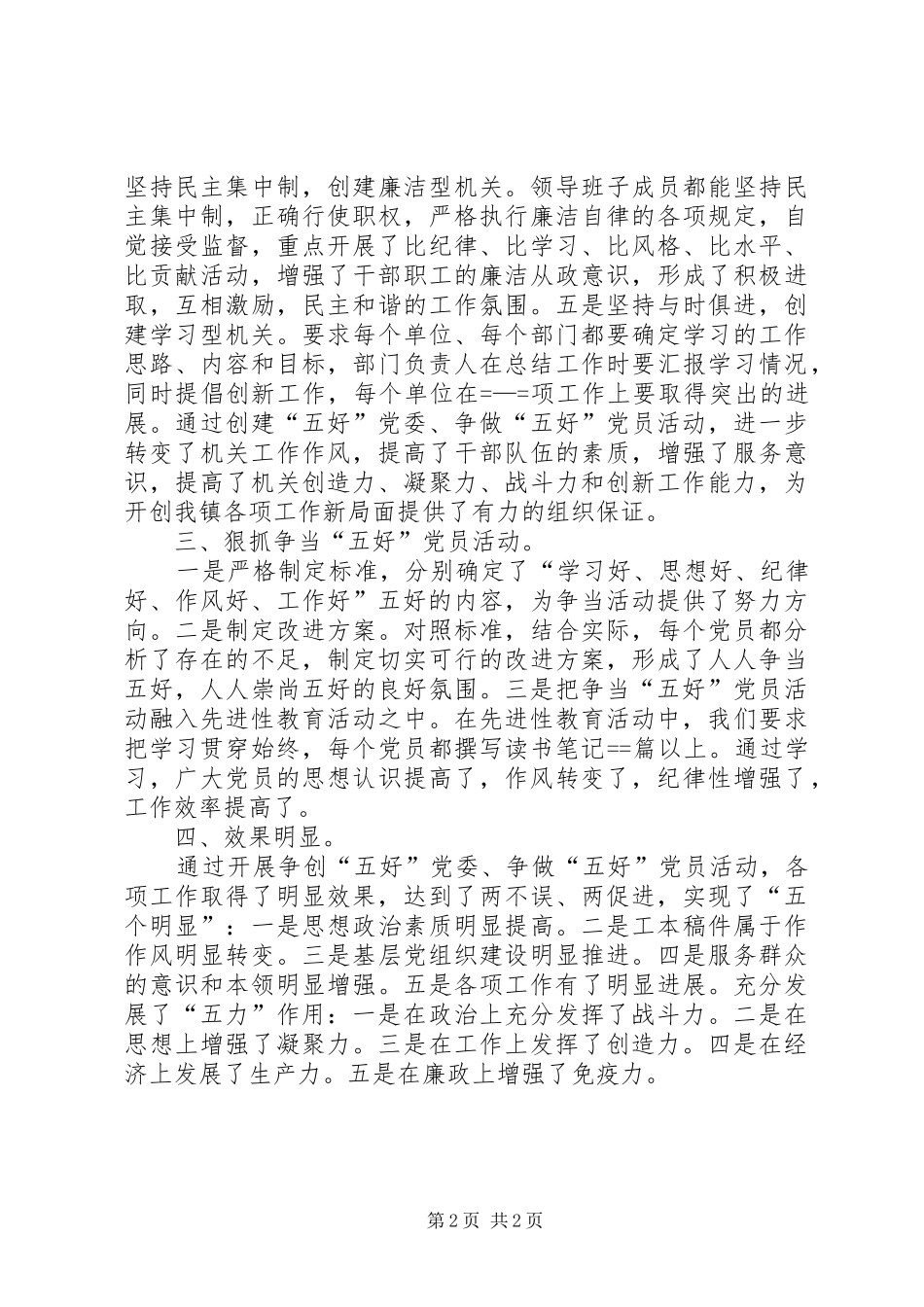 “创建五好支部、争当六星党员”活动实施方案_第2页