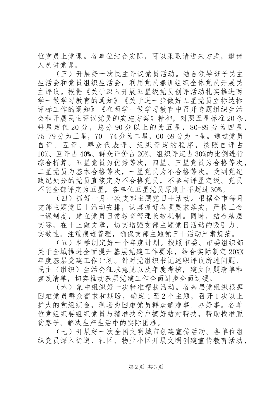 住房和城乡建设局党组201X年党员春训工作方案_第2页