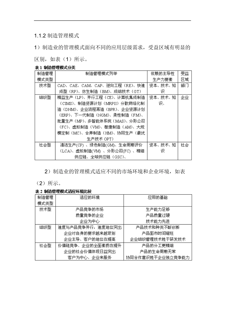 适时战略—企业管理信息化规划_第2页