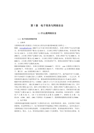 电子商务与网络安全