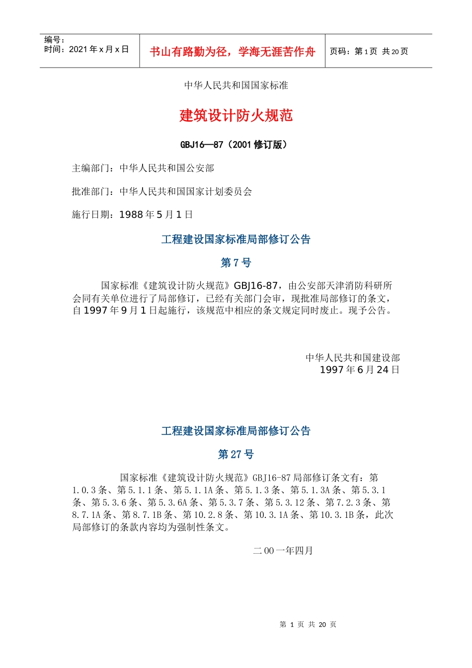 建筑防火规范_第1页