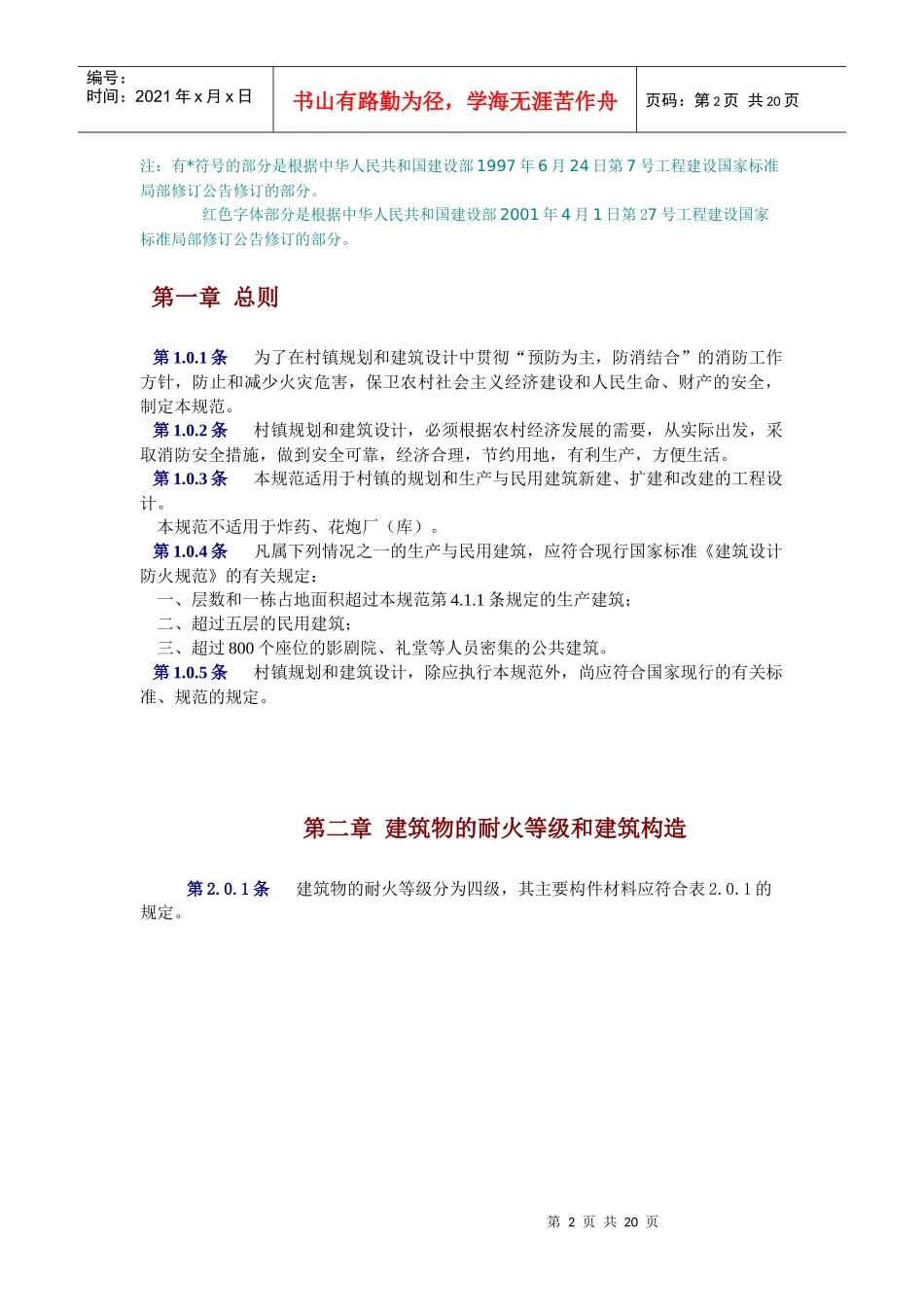 建筑防火规范_第2页