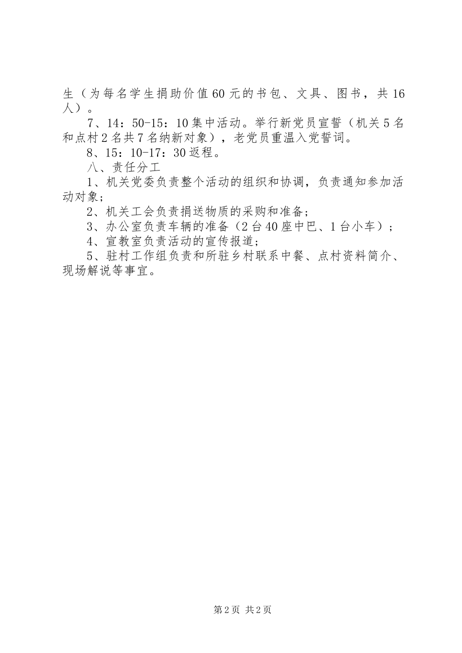 七一建党节活动方案：走进农村，帮扶农民_第2页