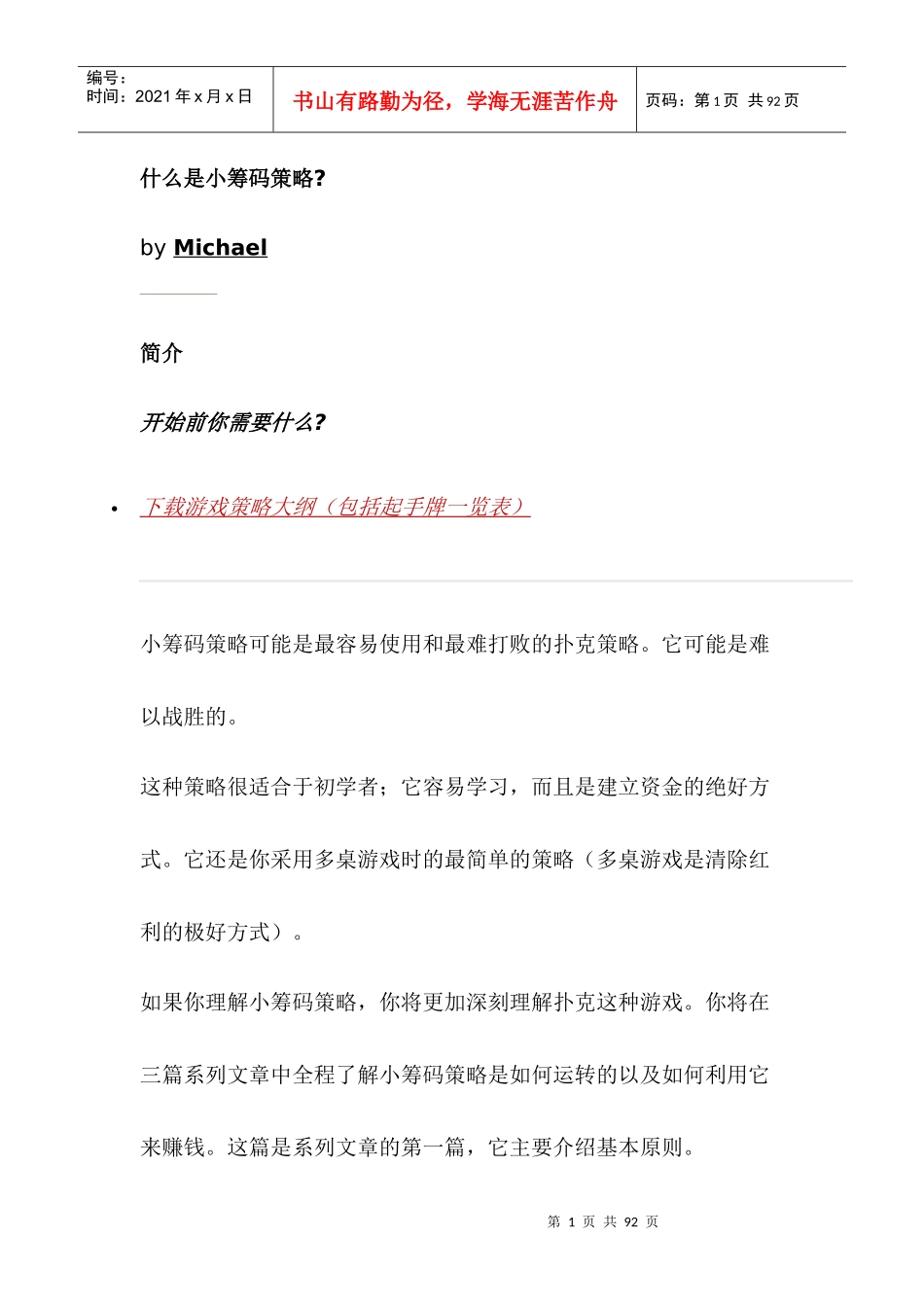 德州扑克赢家策略管理知识分析_第1页