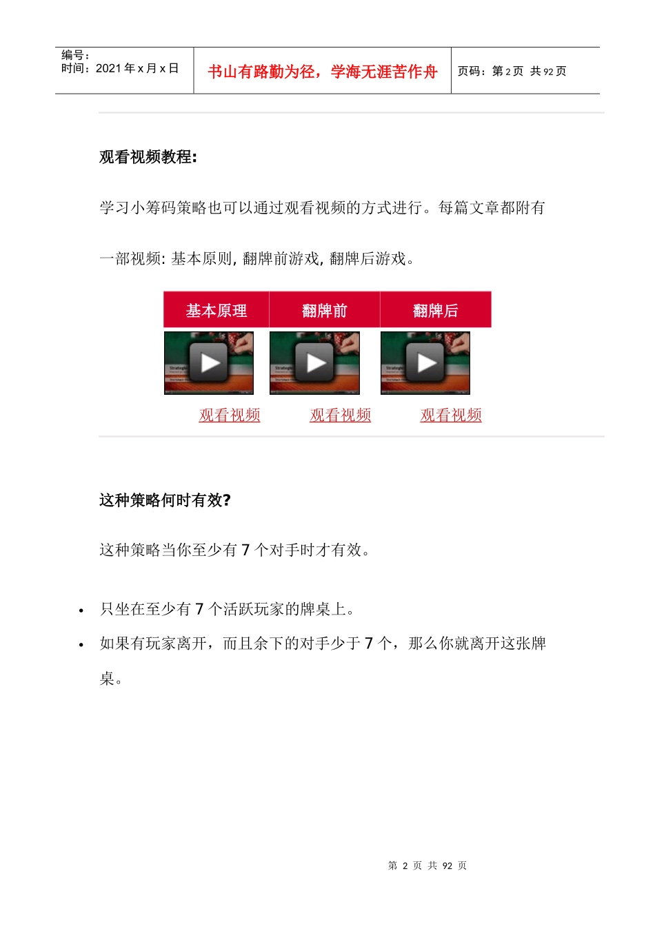 德州扑克赢家策略管理知识分析_第2页