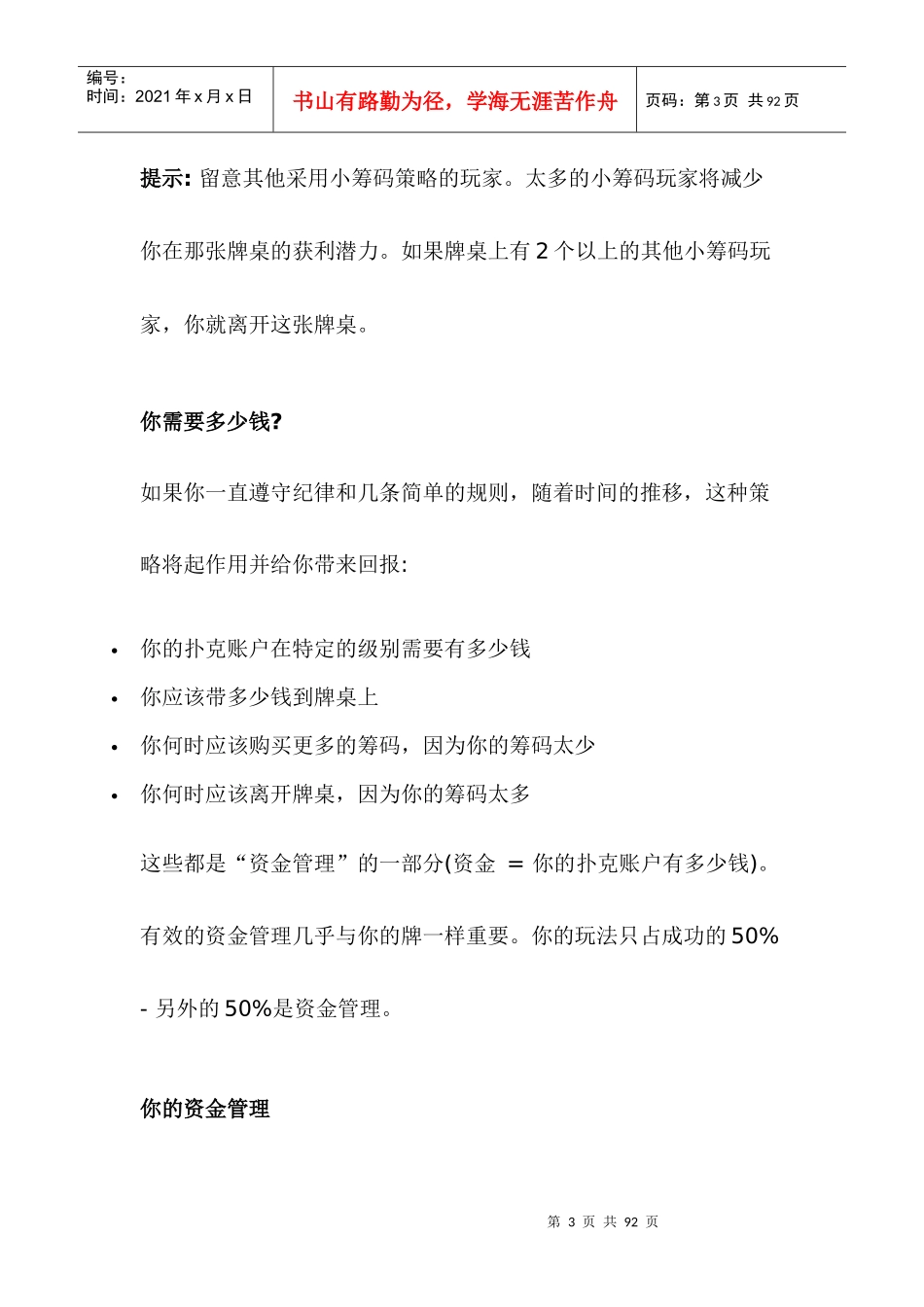 德州扑克赢家策略管理知识分析_第3页