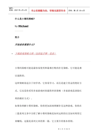 德州扑克赢家策略管理知识分析