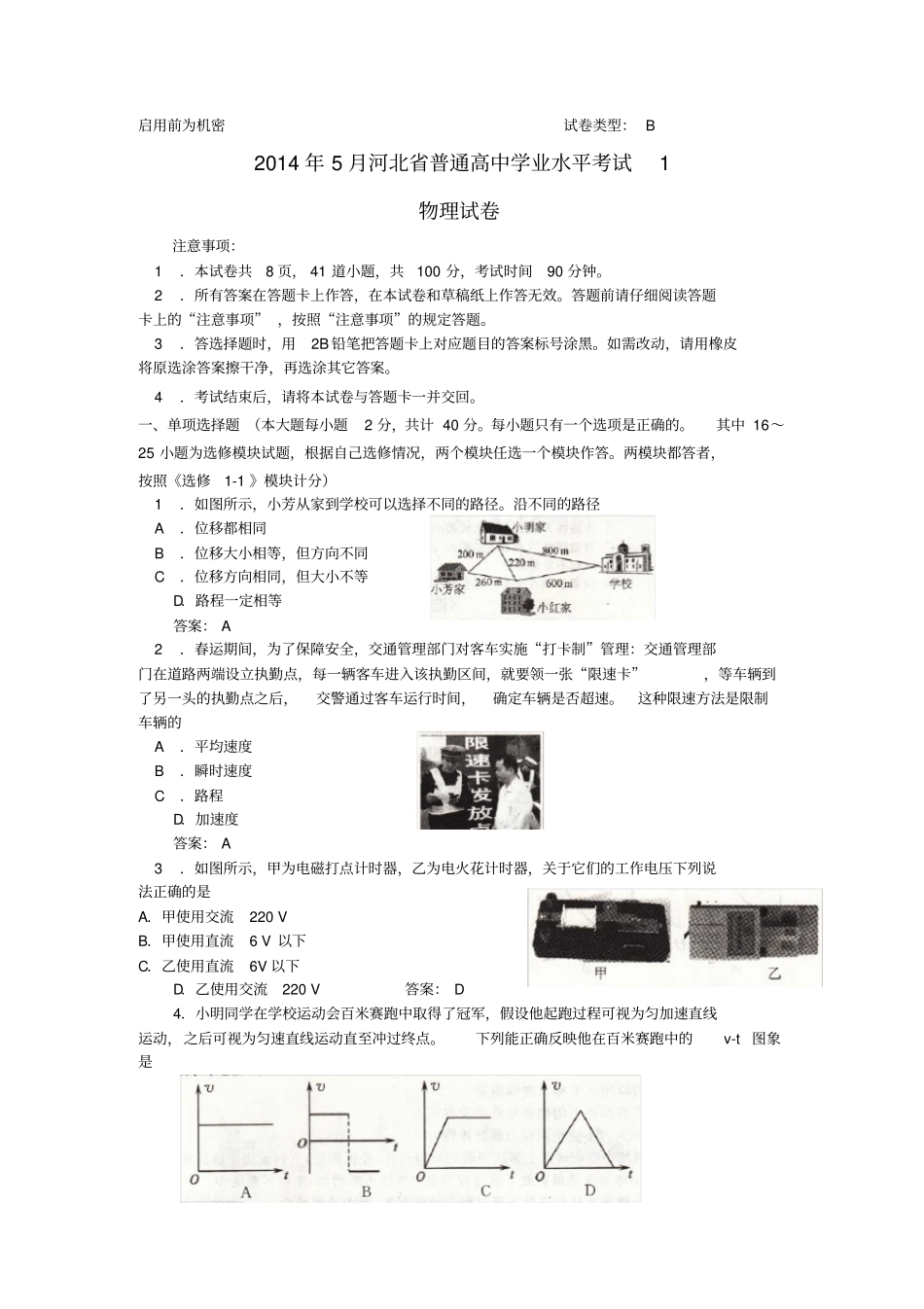 2014年B河北省普通高中学业水平考试物理试卷_第1页