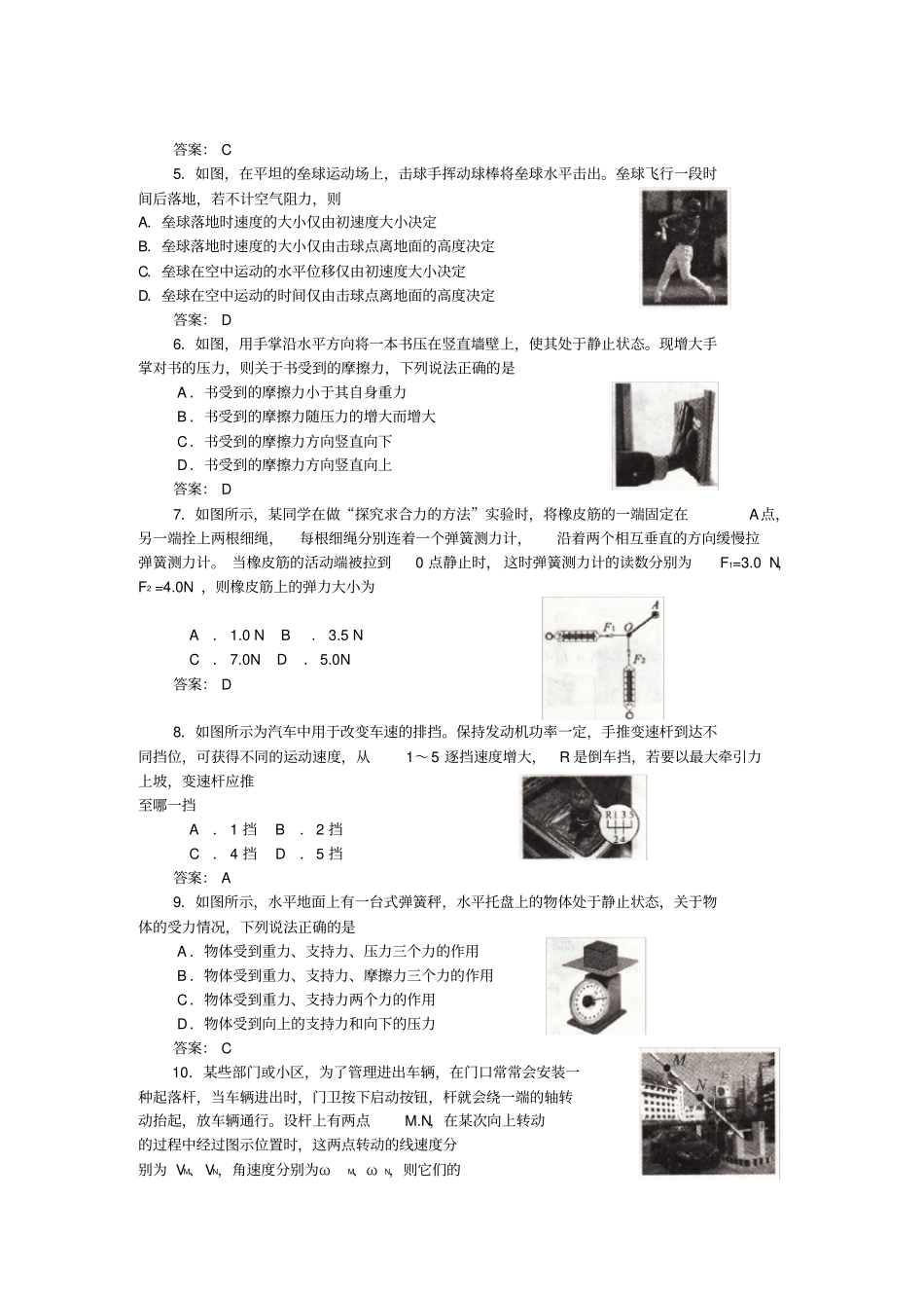 2014年B河北省普通高中学业水平考试物理试卷_第2页