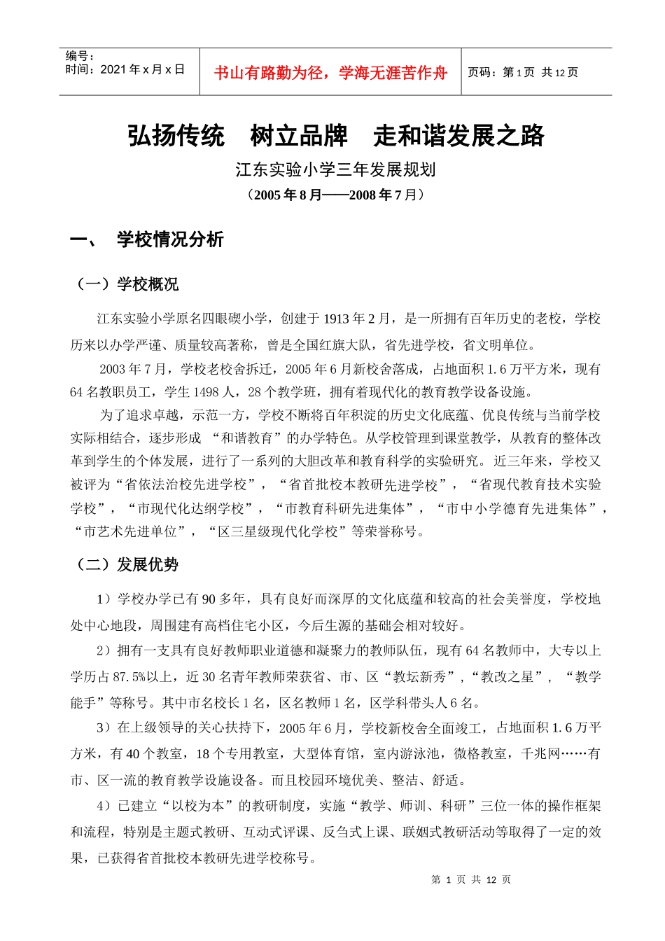 弘扬传统 树立品牌 走和谐发展之路_第1页