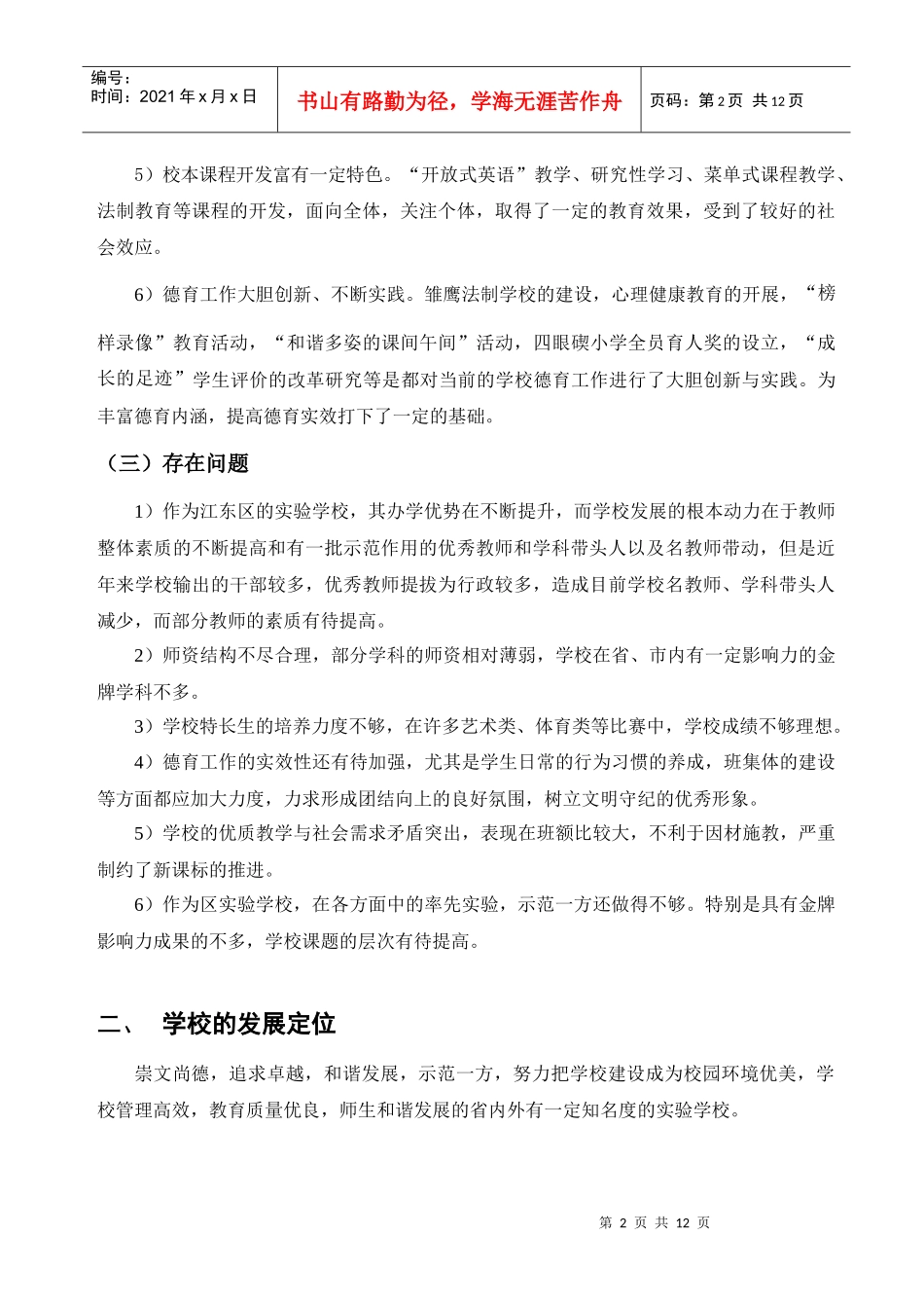 弘扬传统 树立品牌 走和谐发展之路_第2页