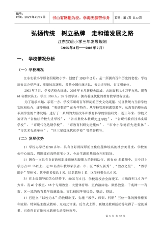 弘扬传统 树立品牌 走和谐发展之路