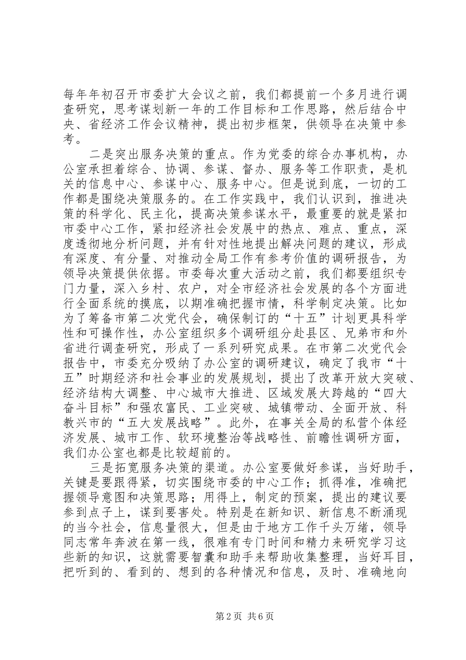 办公室交流会发言稿 (3)_第2页