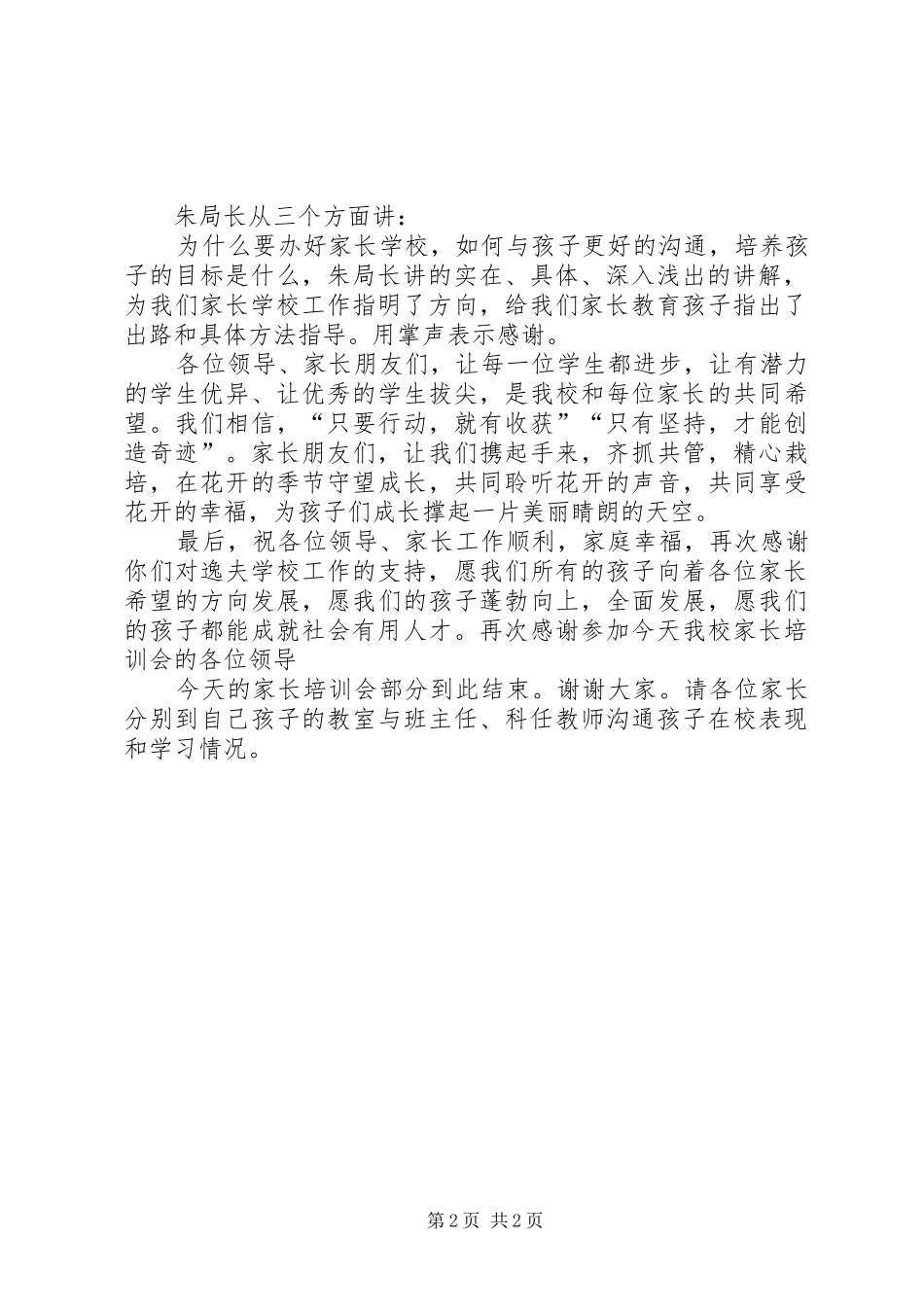 学校培训会主持稿范文_第2页