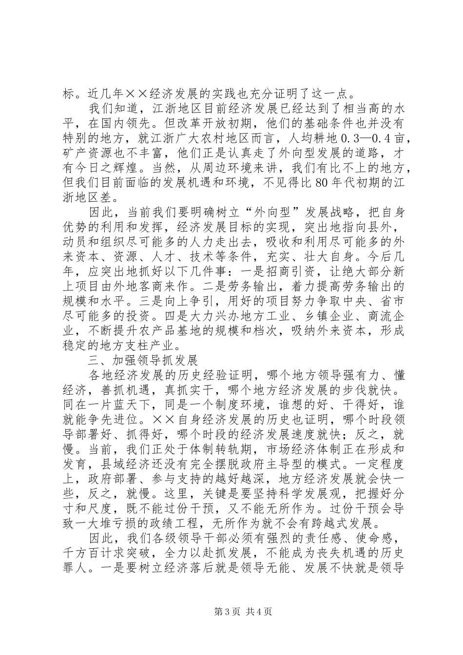 县域经济发展研讨会发言稿 (2)_第3页