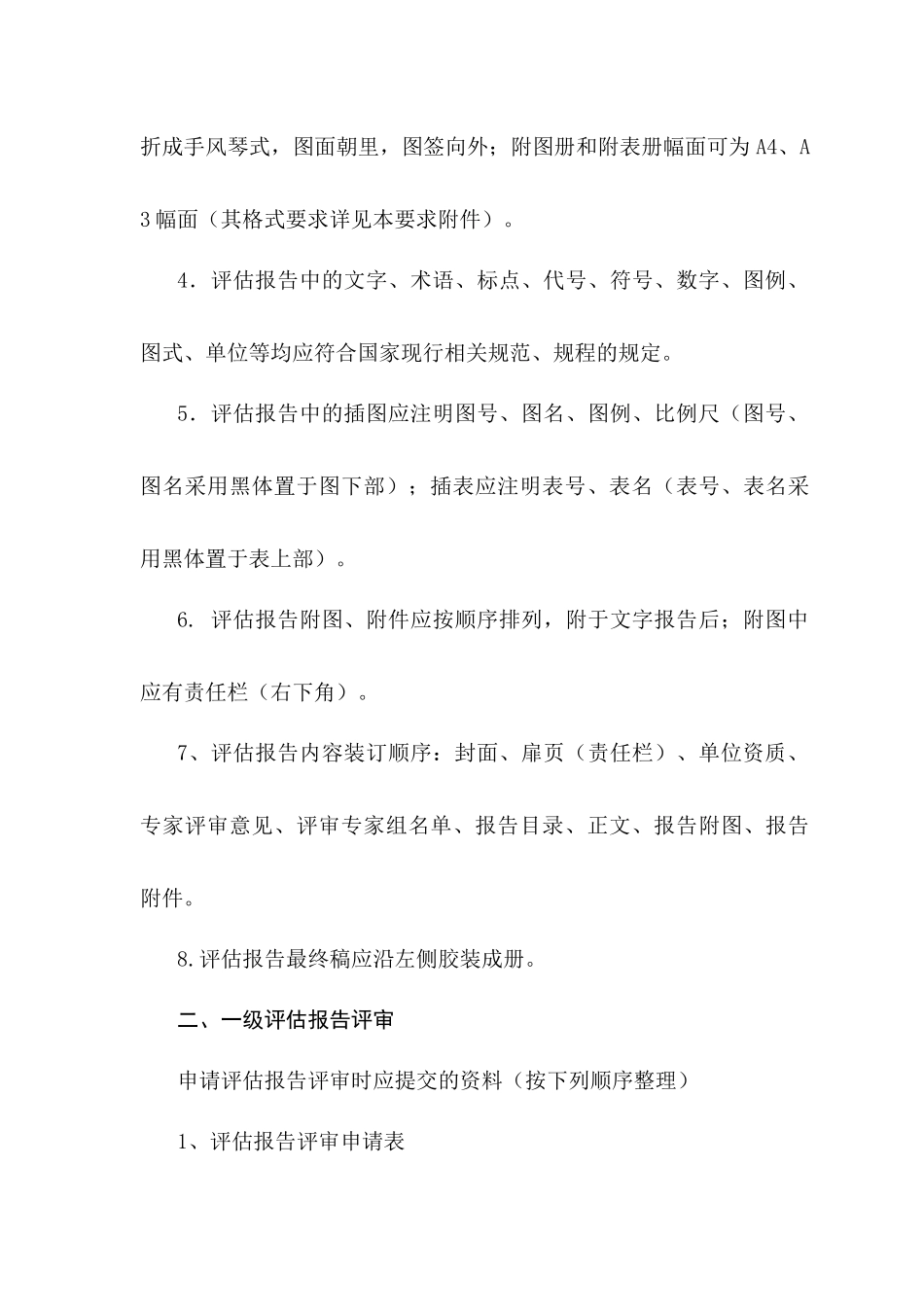 建设工程地质灾害危险性评估报告_第2页