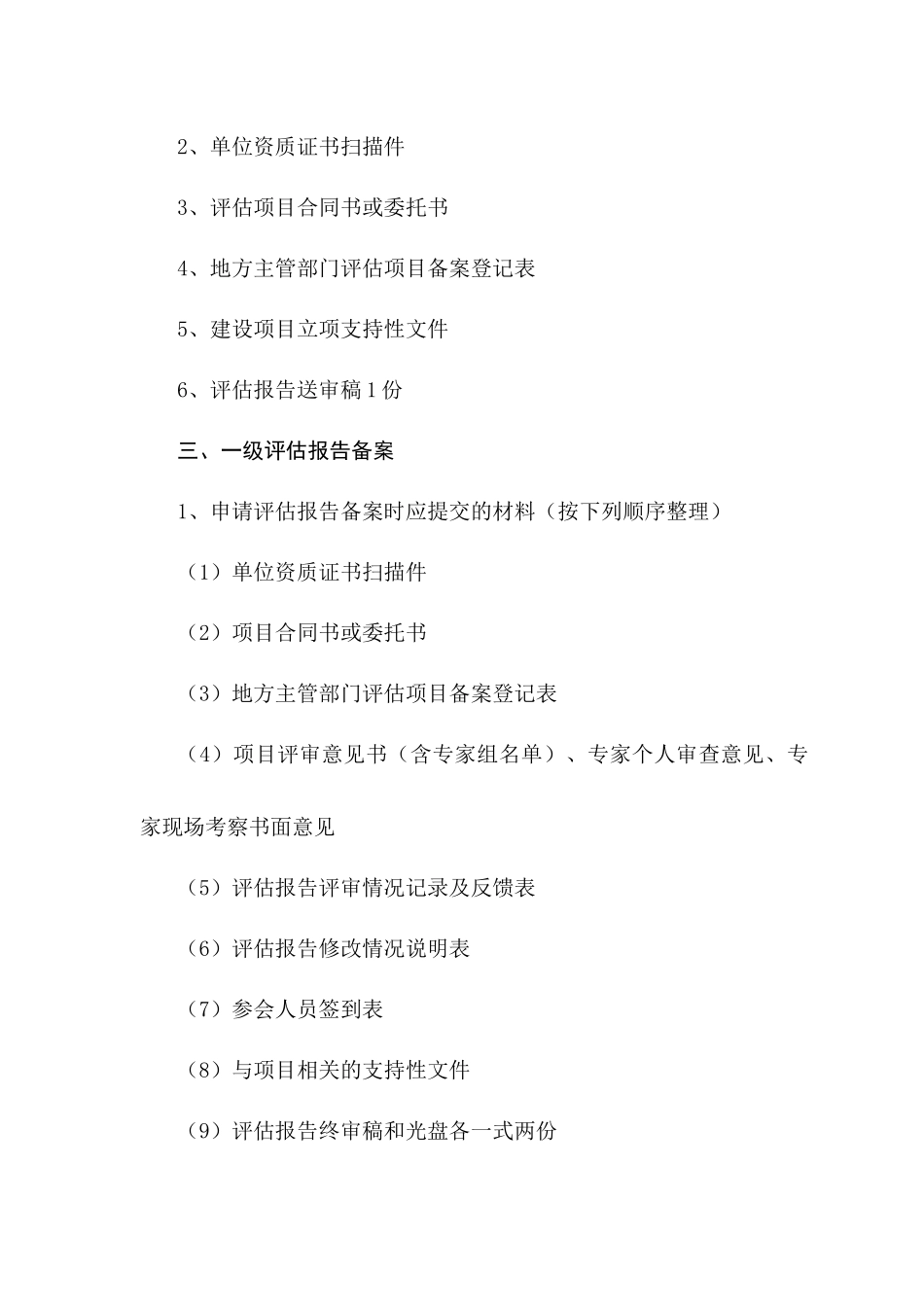 建设工程地质灾害危险性评估报告_第3页