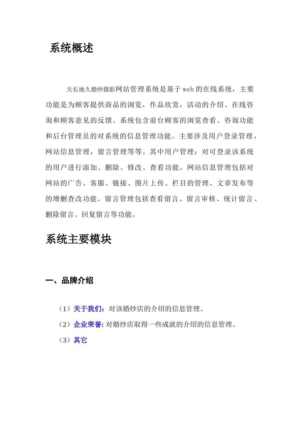 婚纱摄影网站解决方案_第2页