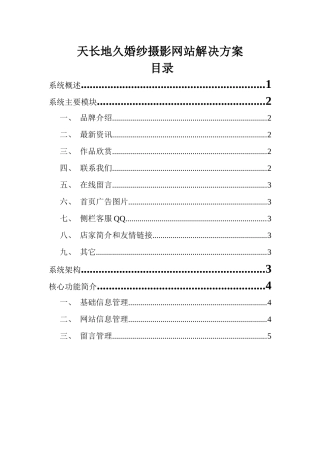 婚纱摄影网站解决方案
