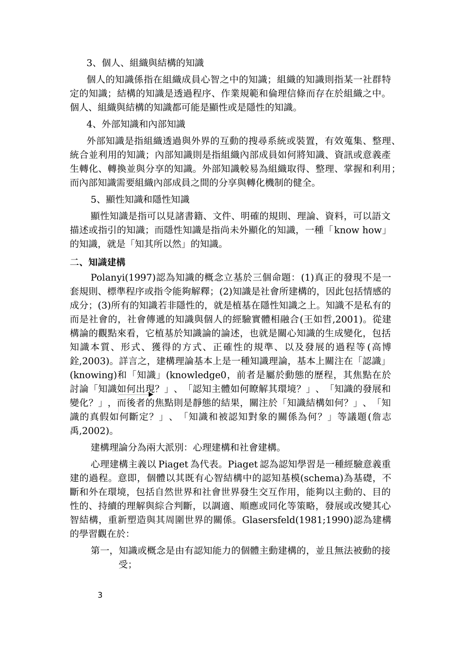 论教师的知识管理_第3页