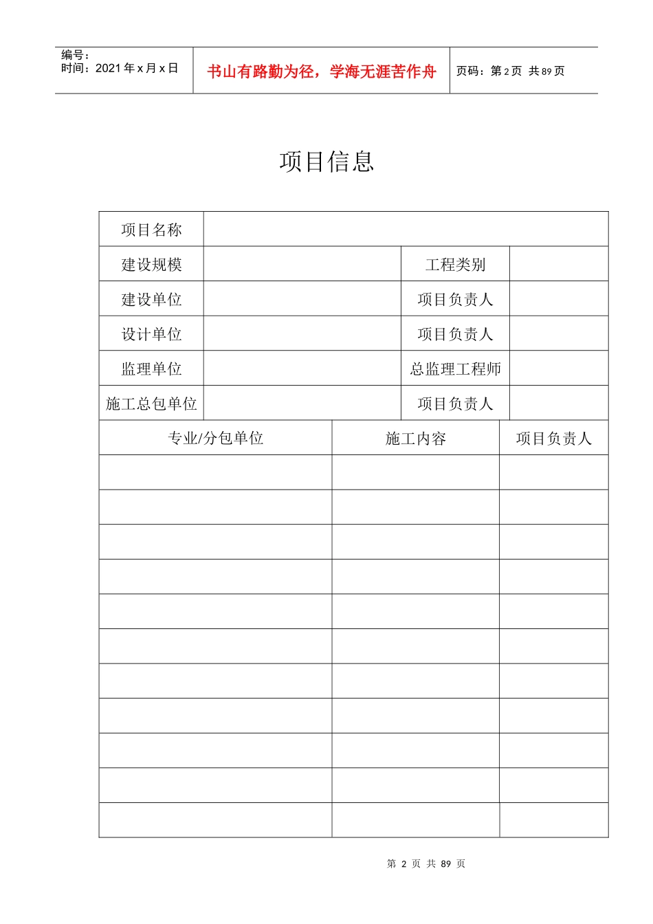 建设工程质量管理手册修_第2页