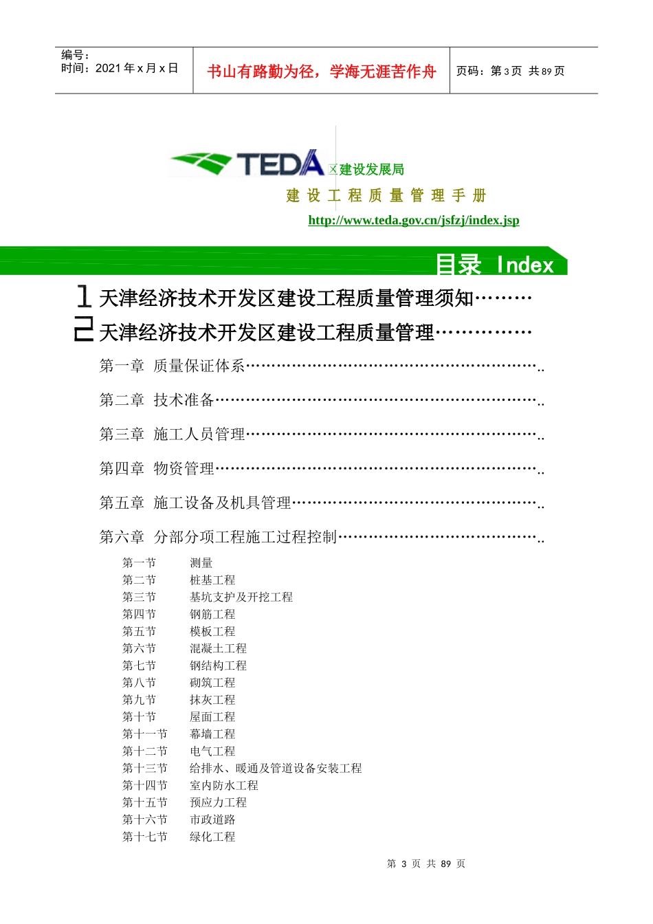 建设工程质量管理手册修_第3页