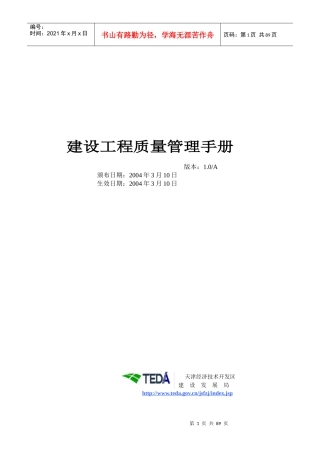 建设工程质量管理手册修