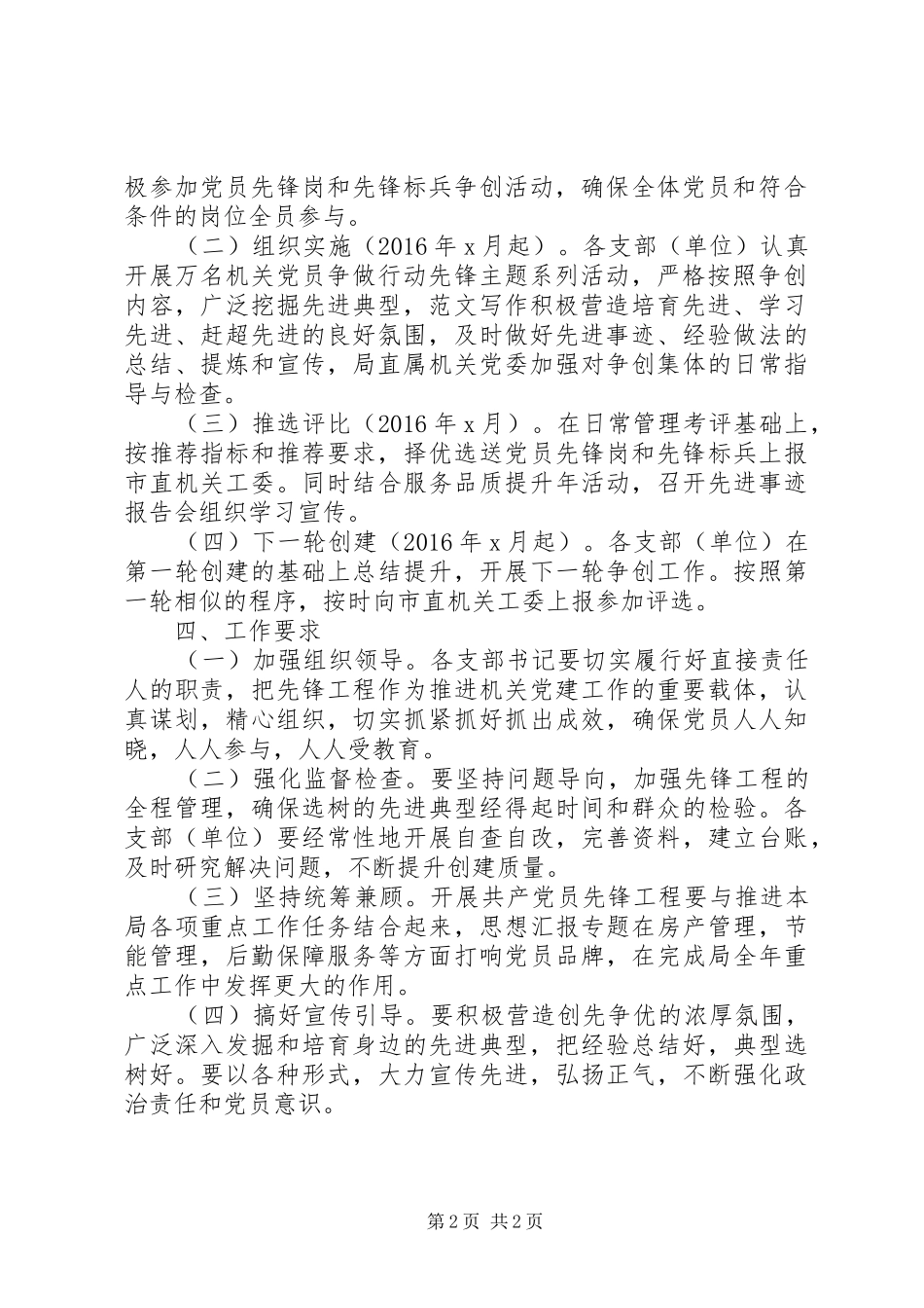 某局开展共产党员“先锋工程”实施方案_第2页