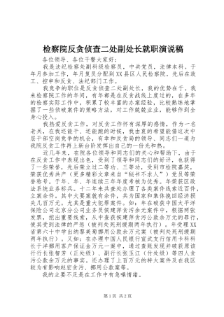 检察院反贪侦查二处副处长就职演说 (3)